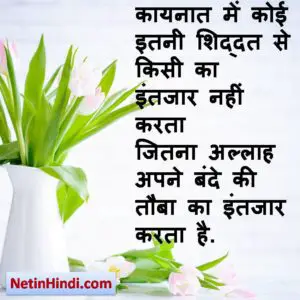 Touba status in Hindi with images 