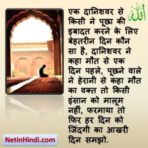 Ibadat islamic quotes in hindi