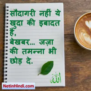 Allah ki ibadat status in hindi with images