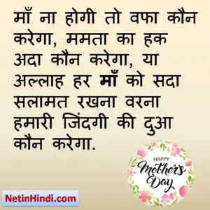 birthday message for mother islamic hindi