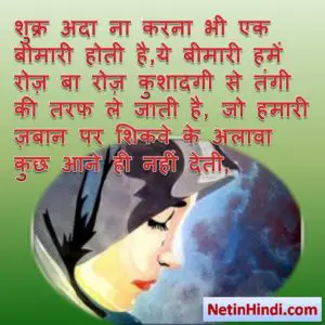 Shukr in hindi islamic quotes images