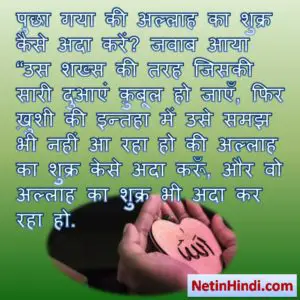 Shukr in hindi islamic quotes images