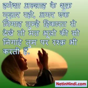 Shukr Quotes in hindi with Images