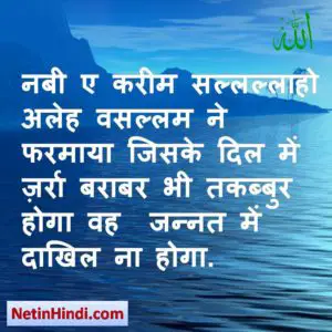 Takabbur Islamic status in hindi