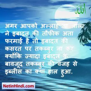 Takabbur Islamic quotes in hindi