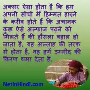 Umeed islamic quotes in hindi images