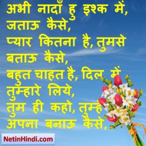 hindi Chahat status, status in hindi for Chahat , अभी नादाँ हु इश्क में, जताऊ कैसे, प्यार कितना है, तुमसे बताऊ कैसे, बहुत चाहत है, दिल में तुम्हारे लिये, तुम ही कहो, तुम्हें अपना बनाऊ कैसे,