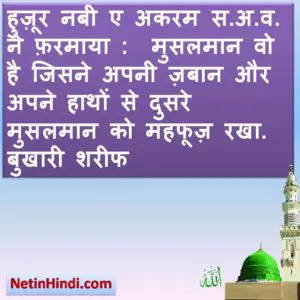 Islamic hadees in hindi language