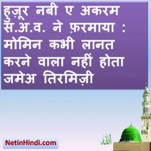 Islamic hadees in hindi language