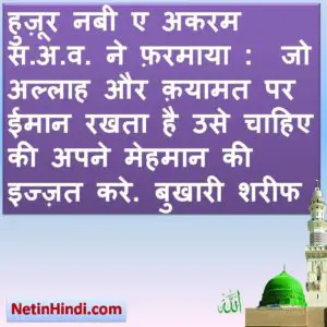 Hadees in hindi image with pdf to download