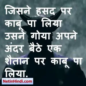 Hasad quotes in hindi with photos