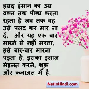 Hasad quotes in hindi with photos