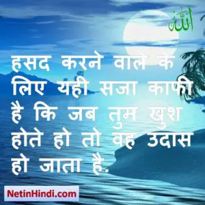 Hasad in Hindi images