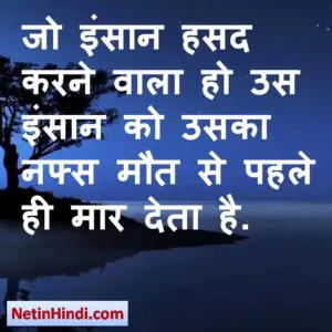 Hasad in Hindi images