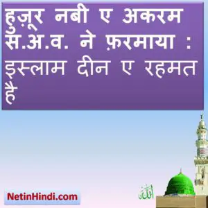 Islami hadees ki baten hindi me