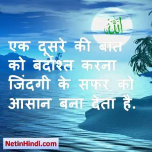 Bardasht quotes in hindi with photos