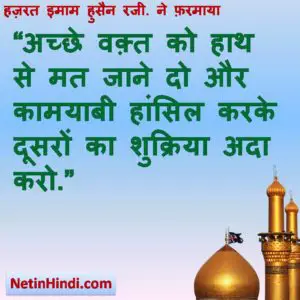 Quotes of Imam hussain in hindi