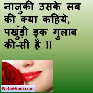 Lips whatsapp status, Lips whatsapp status in hindi, whatsapp status Lips नाजुकी उसके लब की क्या कहिये,  पखुंड़ी इक गुलाब की-सी है !!