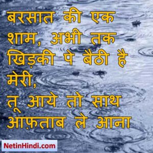  Barish images dpz, Barish images dps, Barish dp for whatsapp, Barish shayari dp बरसात की एक शाम, अभी तक खिड़की पे बैठी है मेरी,  तू आये तो साथ आफ़ताब ले आना।/