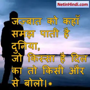 Duniya status in hindi fb, best hindi shayari on Duniya, new hindi shayari on Duniya, 2 line hindi shayari on Duniya जज़्बात को कहाँ समझ पाती है दुनिया,  जो किस्सा है दिल का तो किसी और से बोलो।*