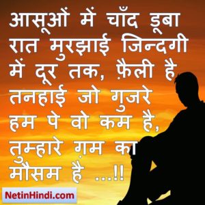 Gam status in hindi fb, best hindi shayari on Gam, new hindi shayari on Gam, 2 line hindi shayari on Gam  आसूओं में चाँद डूबा रात मुरझाई जिन्दगी में दूर तक, फ़ैली है तनहाई जो गुजरे हम पे वो कम है, तुम्हारे ग़म का मौसम है ...!!
