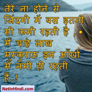 Judai status in hindi fb, best hindi shayari on Judai, new hindi shayari on Judai, 2 line hindi shayari on Judai तेरे ना होने से जिंदगी में बस इतनी सी कमी रहती है , •  मैं चाहे लाख मुस्कुराऊ इन आँखों में नमी ही रहती हैं..!