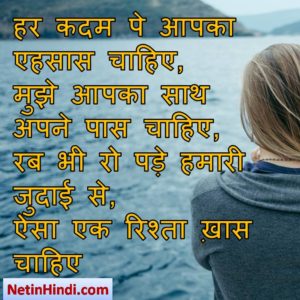 Judai status in hindi fb, best hindi shayari on Judai, new hindi shayari on Judai, 2 line hindi shayari on Judai हर कदम पे आपका एहसास चाहिए, मुझे आपका साथ अपने पास चाहिए, रब भी रो पड़े हमारी जुदाई से, ऐसा एक रिश्ता ख़ास चाहिए