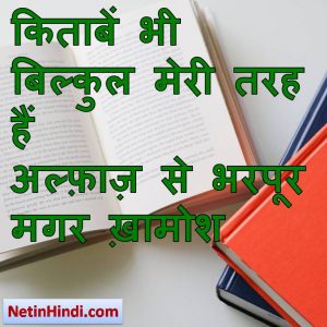 Kitab status in hindi fb, best hindi shayar i on Aftab Suraj, new hindi shayari on Aftab Suraj, 2 line hindi shayari on A width=किताबें भी बिल्कुल मेरी तरह हैं  अल्फ़ाज़ से भरपूर मगर ख़ामोश