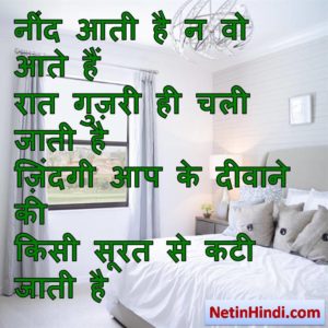 Neend whatsapp status, Neend whatsapp status in hindi, whatsapp status Neend, Neend facebook shayari नींद आती है न वो आते हैं  रात गुज़री ही चली जाती है  ज़िंदगी आप के दीवाने की  किसी सूरत से कटी जाती है  ~बिस्मिल_अज़ीमाबादी