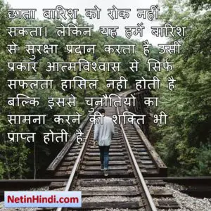 Success quotes in hindi Image 5