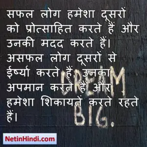 Best motivational quotes in hindi 1