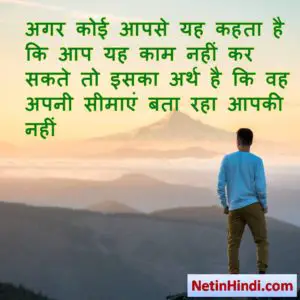 Best motivational quotes in hindi 7