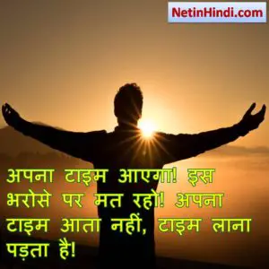 Best motivational quotes in hindi 10