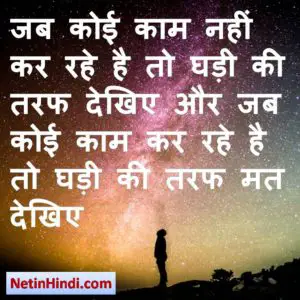 Motivational thoughts in hindi for students 4