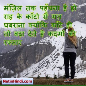 best inspirational quotes in hindi 3
