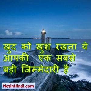 motivational suvichar in hindi 7