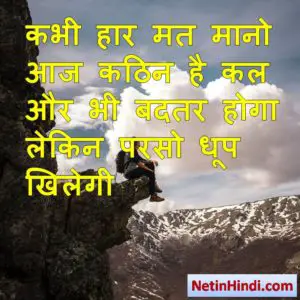 ias motivational quotes in hindi 6