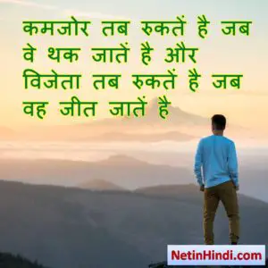 ias motivational quotes in hindi 7