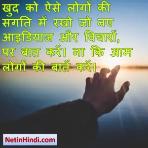 Inspirational thoughts in hindi 9