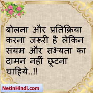 moral quotes in hindi 3