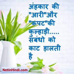 thots in hindi aaj ka vichar 