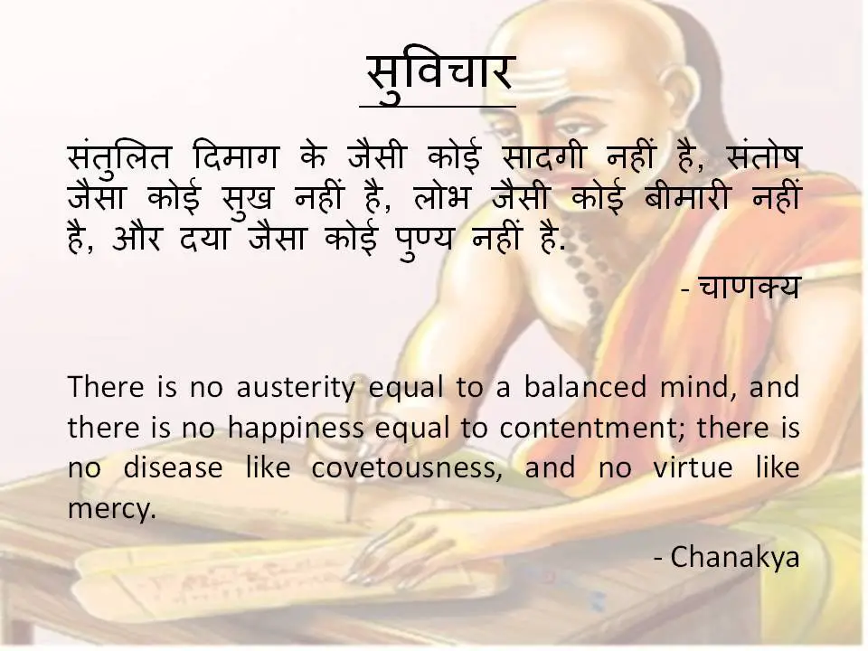Chanakya Hindi Quotes जब आप किसी