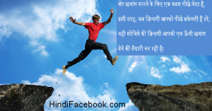 Hindi Quotes on Success