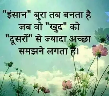 Hindi Quotes इ स न ब र तब बनत Net In Hindi Com