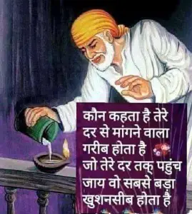 Sai Baba Hindi Quotes