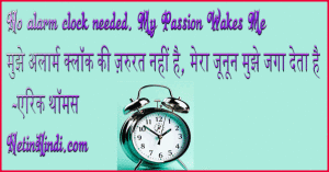 Passion-Quotes-in-hindi