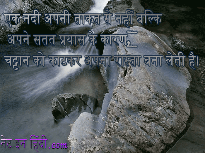 Persistence Quotes in Hindi