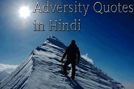 Adversity Quotes in Hindi