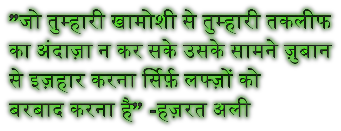 Hazrat Ali Quotes in Hindi
