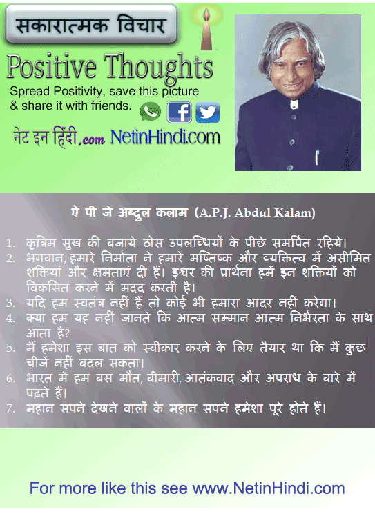 Abdul Kalam quotes in Hindi